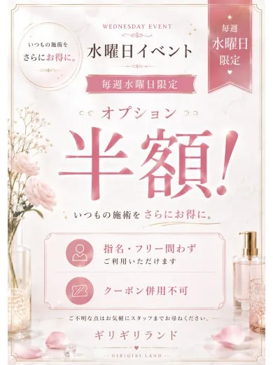 💗半額割引💗