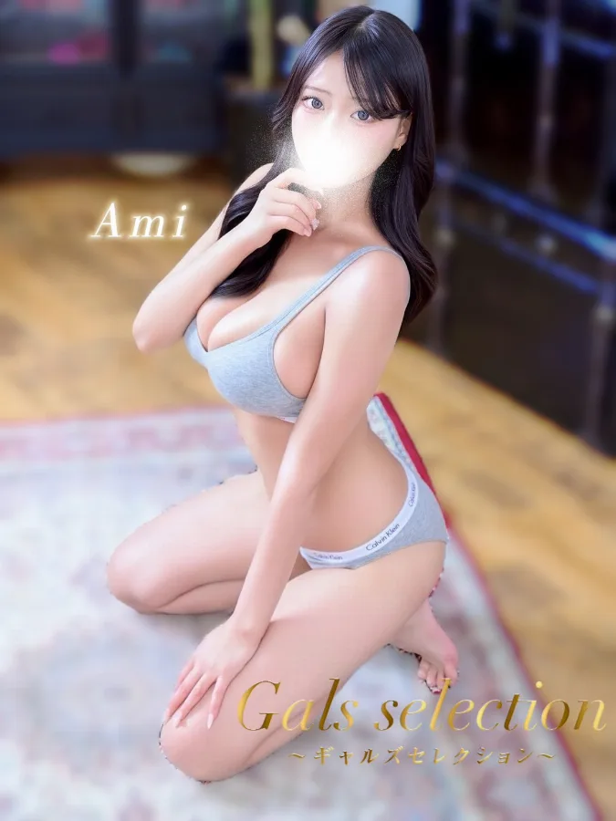 アミ