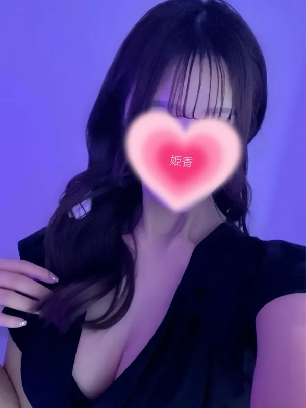 姫香【ひめか】