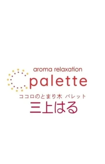 三上はる(40)