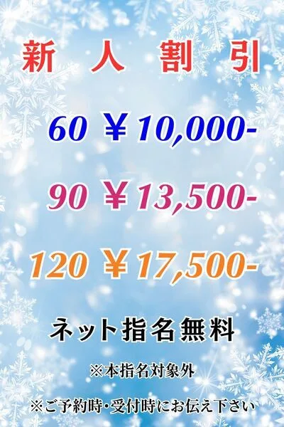 新人割引クーポン
