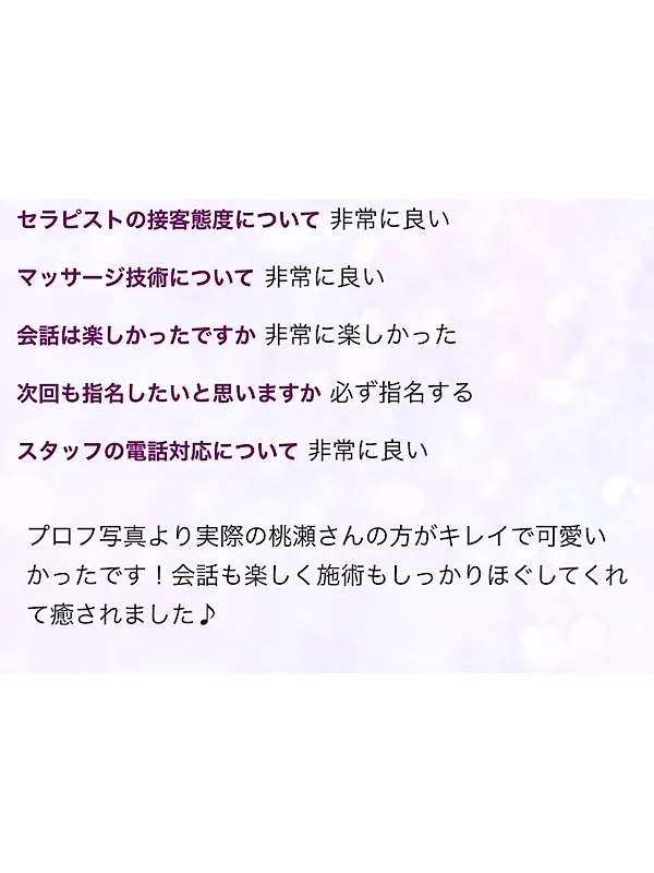 桃瀬