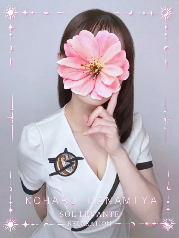 ◎花宮 こはる