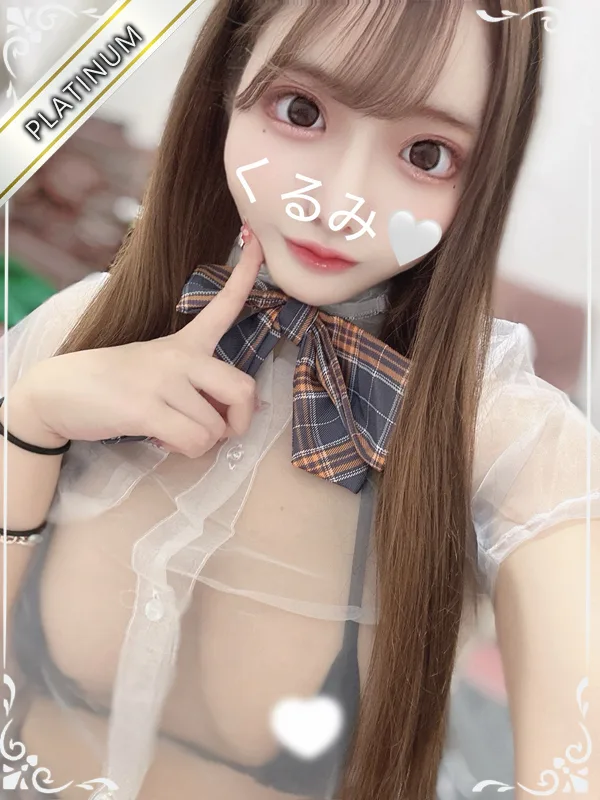 くるみ(PLATINUM)