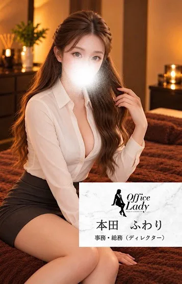 本田ふわり