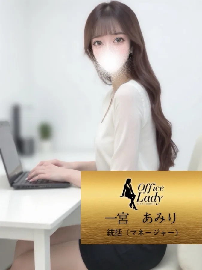 一宮あみり