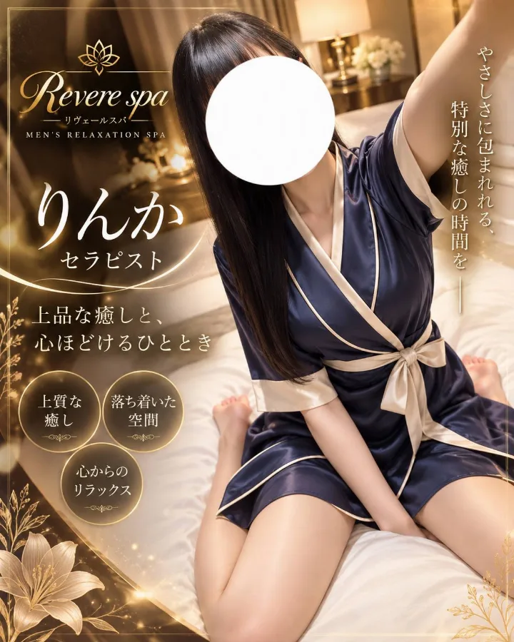 りんか