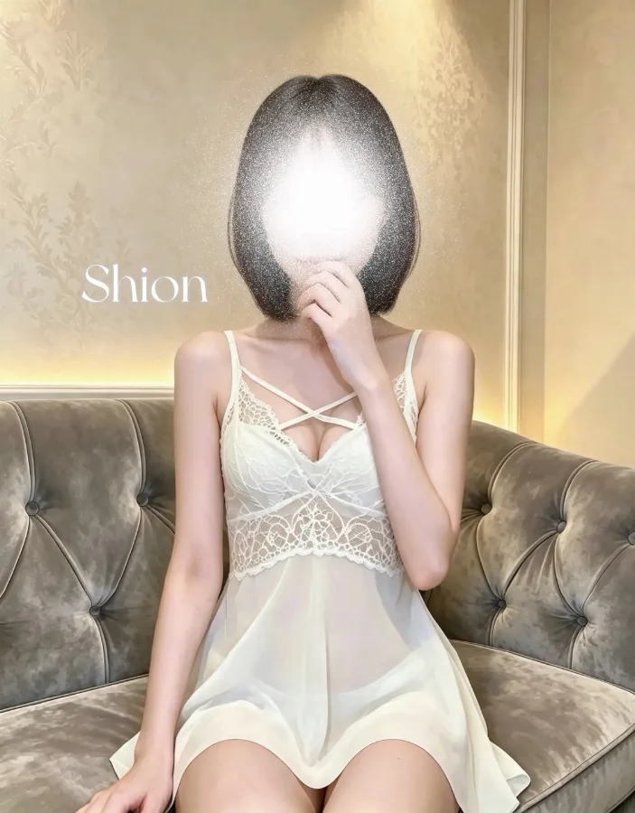 しおん
