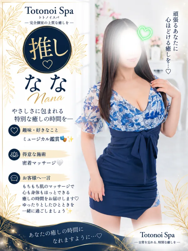 ななさん