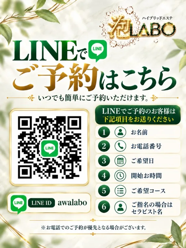 LINE予約