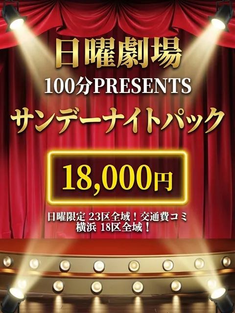 🌃100分ナイトパック🌃