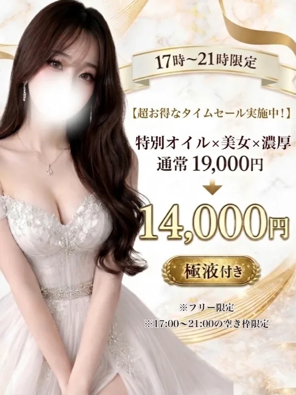 【17時〜21時限定】