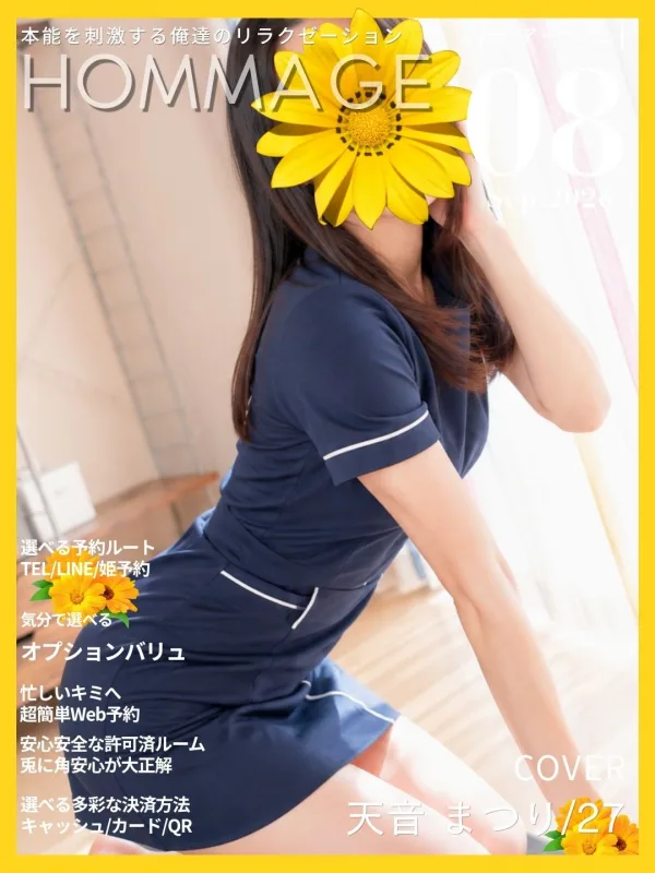 天音 まつり