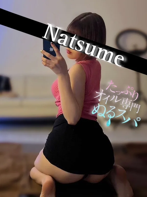 なつめ