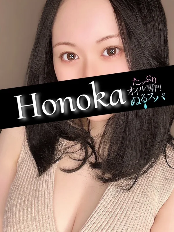 ほのか