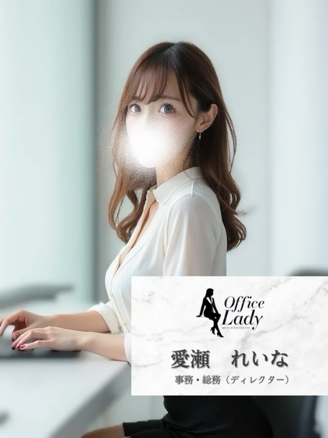 愛瀬れいな