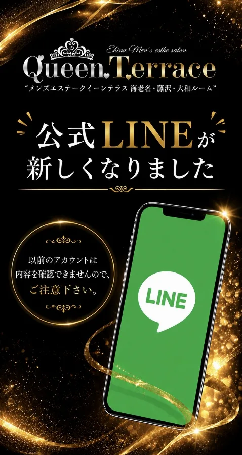 7/17に公式LINEアカウントを変更しました。