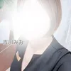 新人🔰吉川 みお(34)