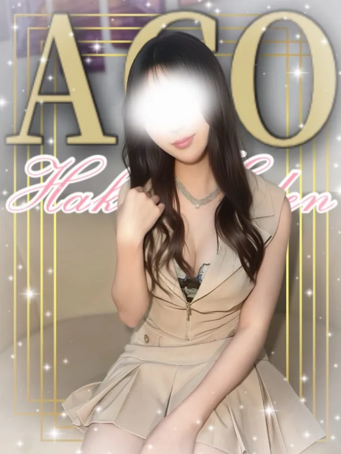 あこ