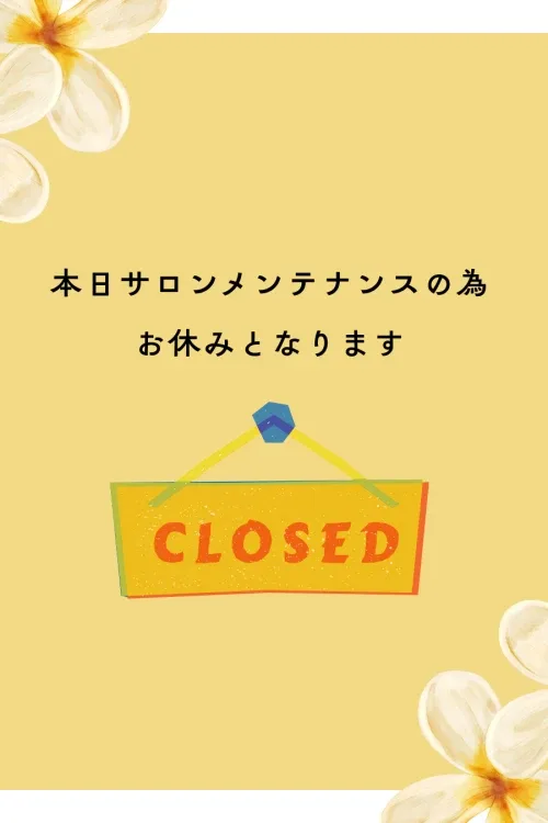 定休日