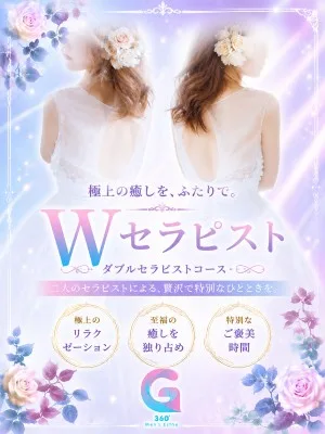 Wセラピストコース
