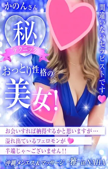 かのん💗SSS級