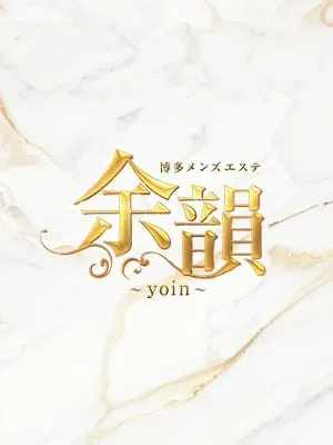 余韻 (-)