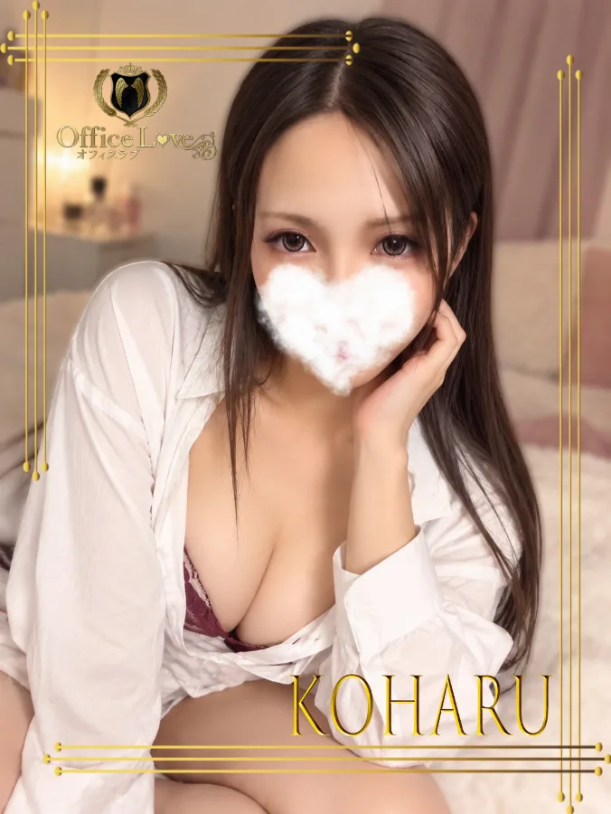小春☆こはる