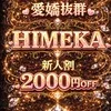 新人👑ヒメカ(18)