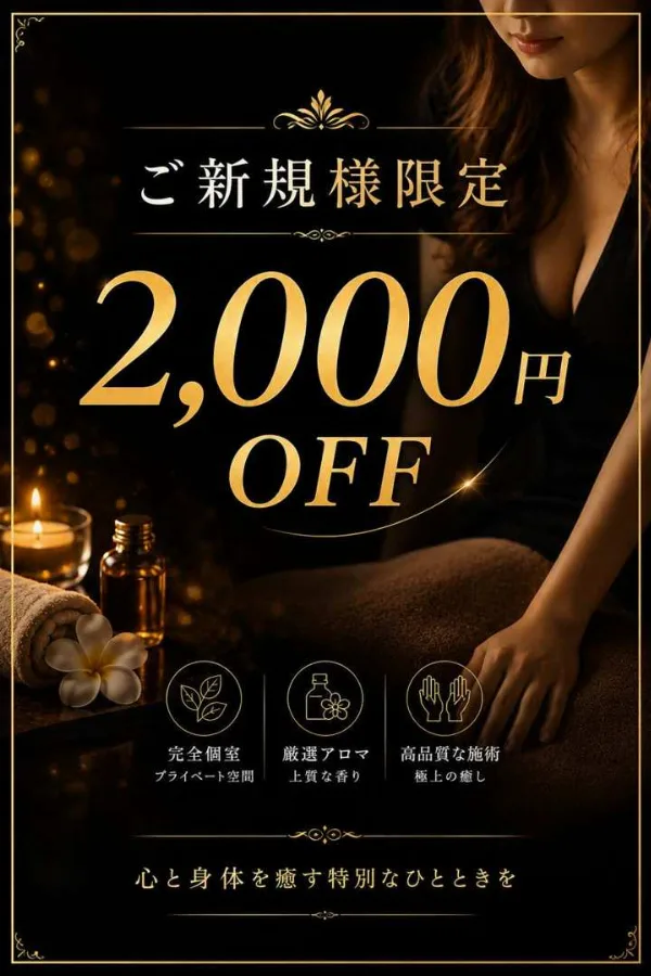 新規割引