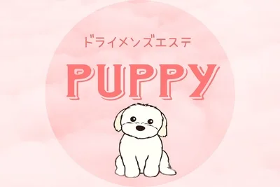 ドライメンエスPuppy