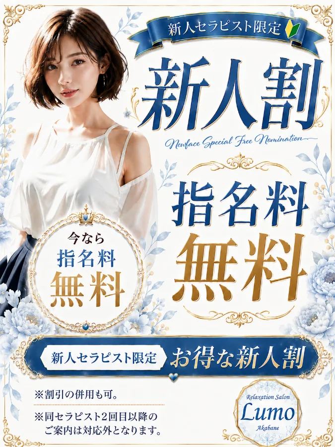 新人割