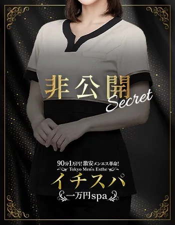 シークレットセラピスト