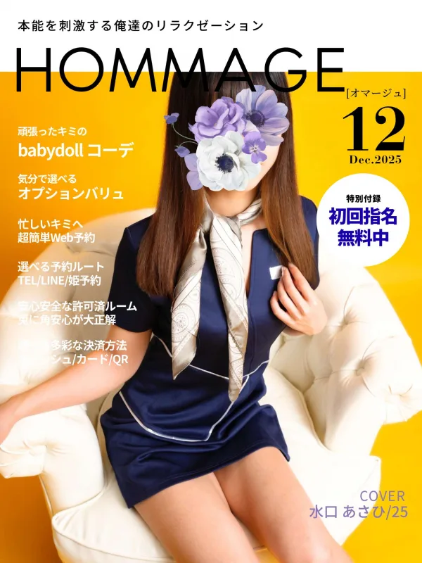 水口 あさひ