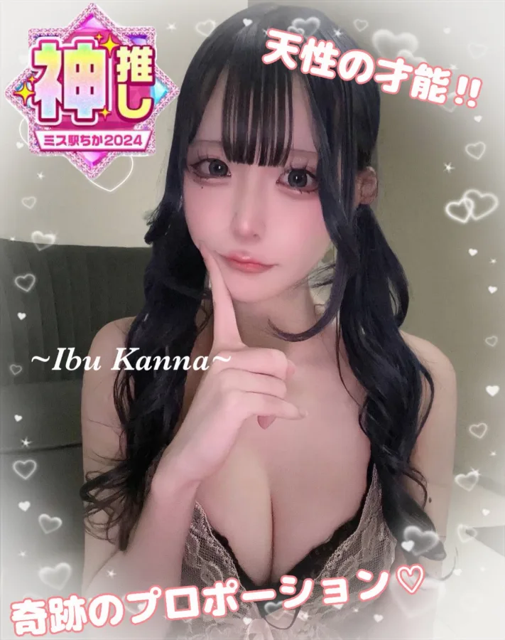 神辺 いぶ