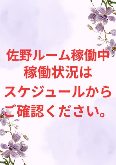 佐野ルームオープン