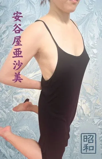 安谷屋亜沙美(40)