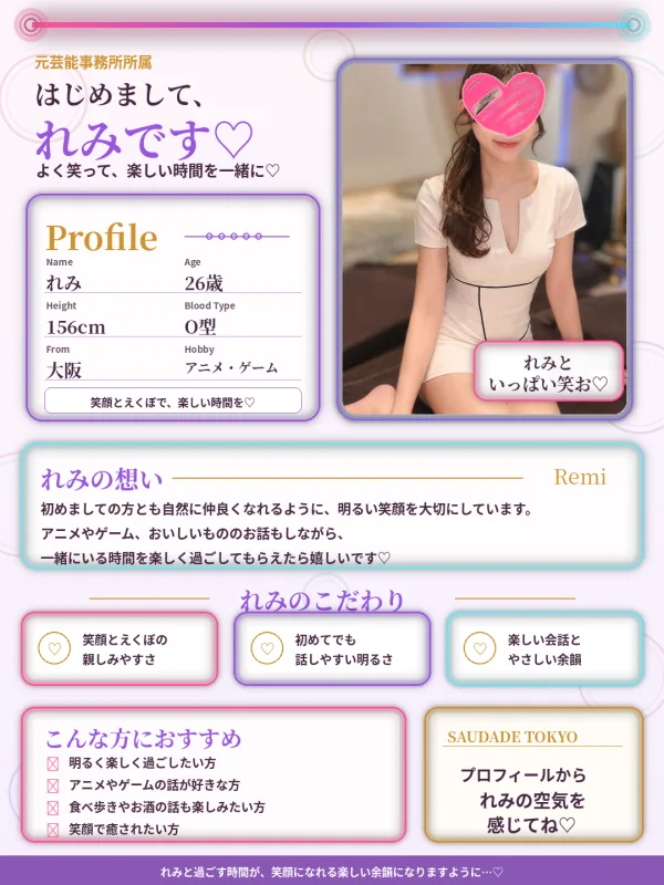れみ