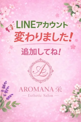 アロマーナ栄