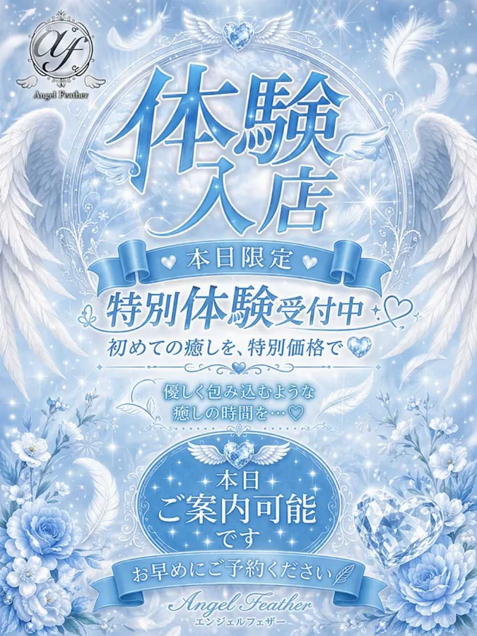 星宮（H）（体験）