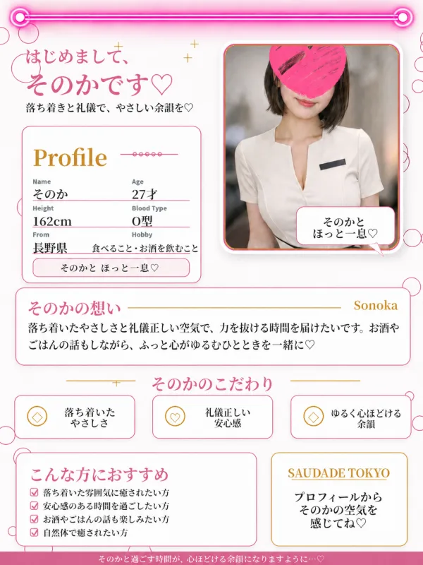 そのか