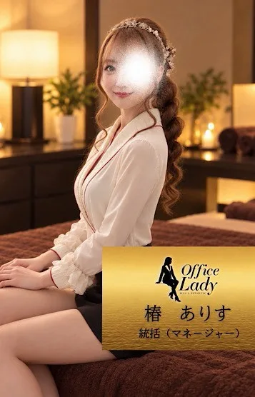 椿ありす
