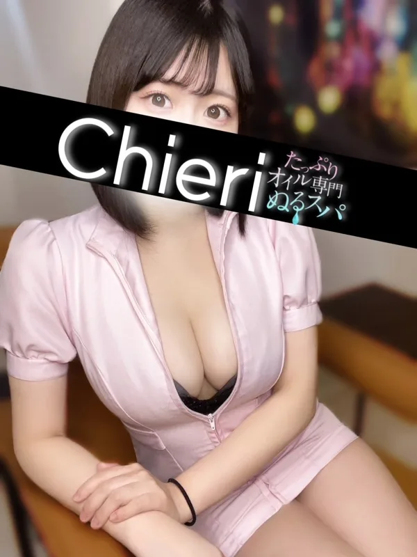 ちえり