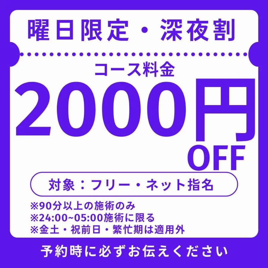 深夜割24:00-05:00