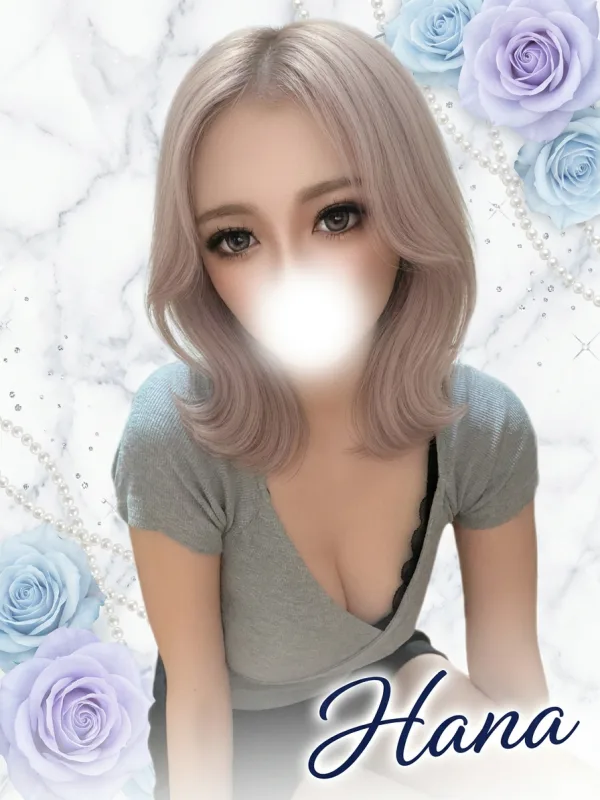 はな
