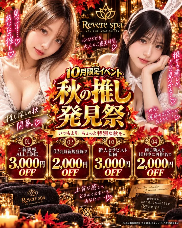 ?10月限定「秋の推し発見祭」開幕?