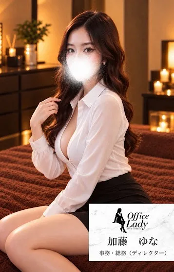 加藤ゆな