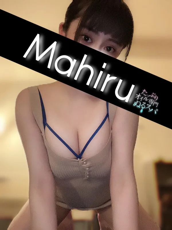 まひる