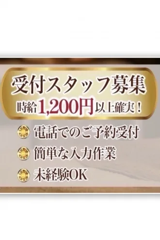 🌟受付スタッフ募集🌟