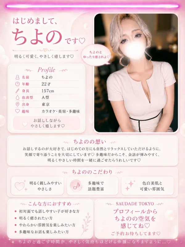 ちよの